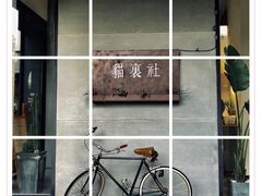 -猫里有甜