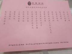 菜单-荣粤酒家·融合粤菜