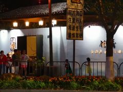 -几荷·恰似故人来(秀水广场店)