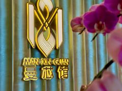 -曼格纳·曼芯馆(杨浦店)