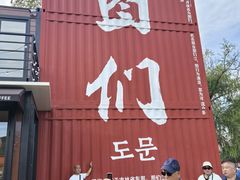 -图们国门景区
