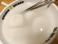 -朱新年·苏式汤团·面点(北寺塔店)