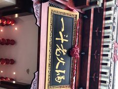 -一斗火锅·招财羊毛肚(北温泉九号店)