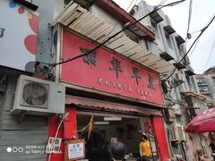 门面-丽华早点(大成路店)