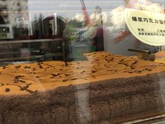 -台拾记古早味现烤蛋糕(新世界花苑店)