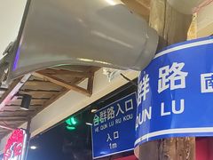 -怪噜范·老贵阳街头名小吃(汇金星力城店)