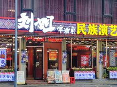 -刘姐啤酒鱼音乐餐厅(阳朔美食丁厄3分店)