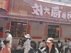 -蛤蟆街小区
