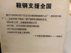 -鞍钢博物馆