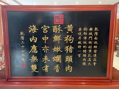 -黄狗猪头肉(运河路店)