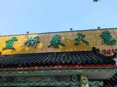 -赵记煎饼卷大葱(泰山大街店)