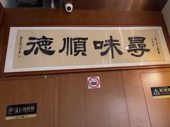 -味妙顺德厨房(绿地缤纷城店)