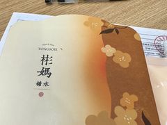-彬媽糖水(万象天地店)
