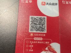 -红盔甲·小龙虾(人民广场店)