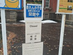 -北海道厅旧本厅舍(旧本庁舎)