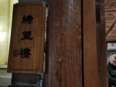 -京味斋·北京烤鸭(北京南站洋桥店)