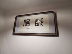 -山间农家