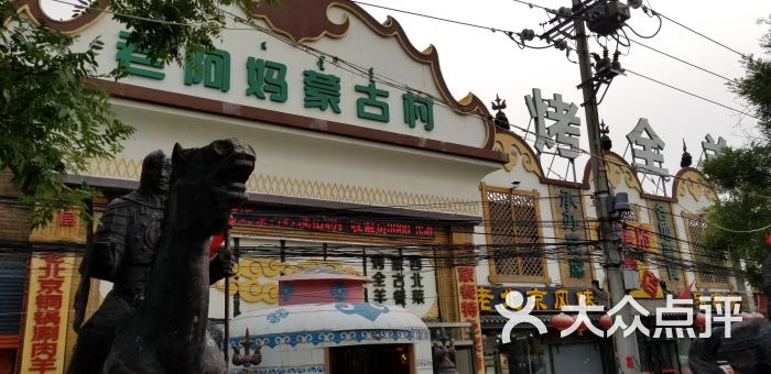 老阿妈蒙古村图片 - 第1张