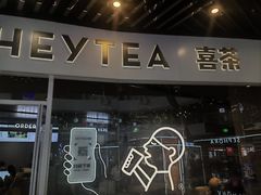 -喜茶(北京通州万达店)