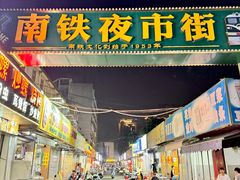 -柳记(南铁店)