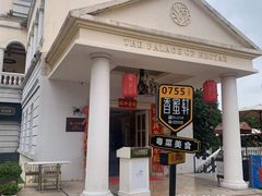 -香蜜轩·粤菜·宴会(世界之窗店)