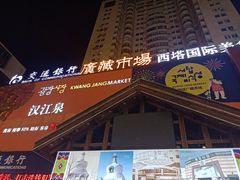 -西塔大冷面(市府大路店)