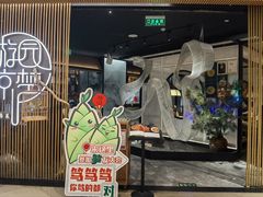 -淮扬府·游园京梦(北京SKP店)