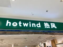 -hotwind热风(国际商场店)