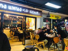 门面-帕蓝·暹罗料理(曲阳店)
