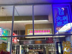门面-食大利香港茶餐厅(南亚风情第一城店)