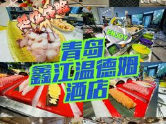 -青岛鑫江温德姆酒店