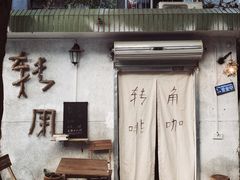 -桂林市象山区铁西幼儿园(铁西一巷店)