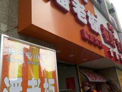 -潘老板炸鸡(河西万达店)