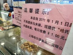 -上海哈尔滨食品厂(汇联商厦店)