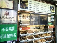 -清真·鸦儿李记·小馆(后海店)