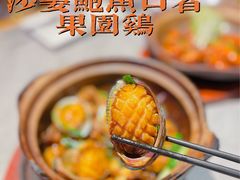 沙将鲍鱼啫果园鸡-啫神·广州地标美食(北京路店)