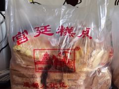 -宫廷糕点铺