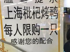 -上海枇杷烤鸭(城乡贸易中心店)