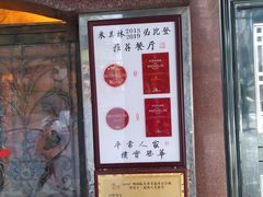 -粤·向群饭店(龙津东路总店)