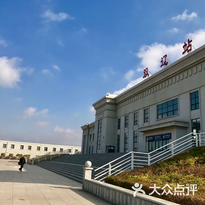 双辽火车站