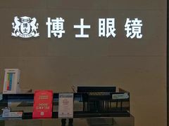 -博士眼镜(南昌八一大桥店)