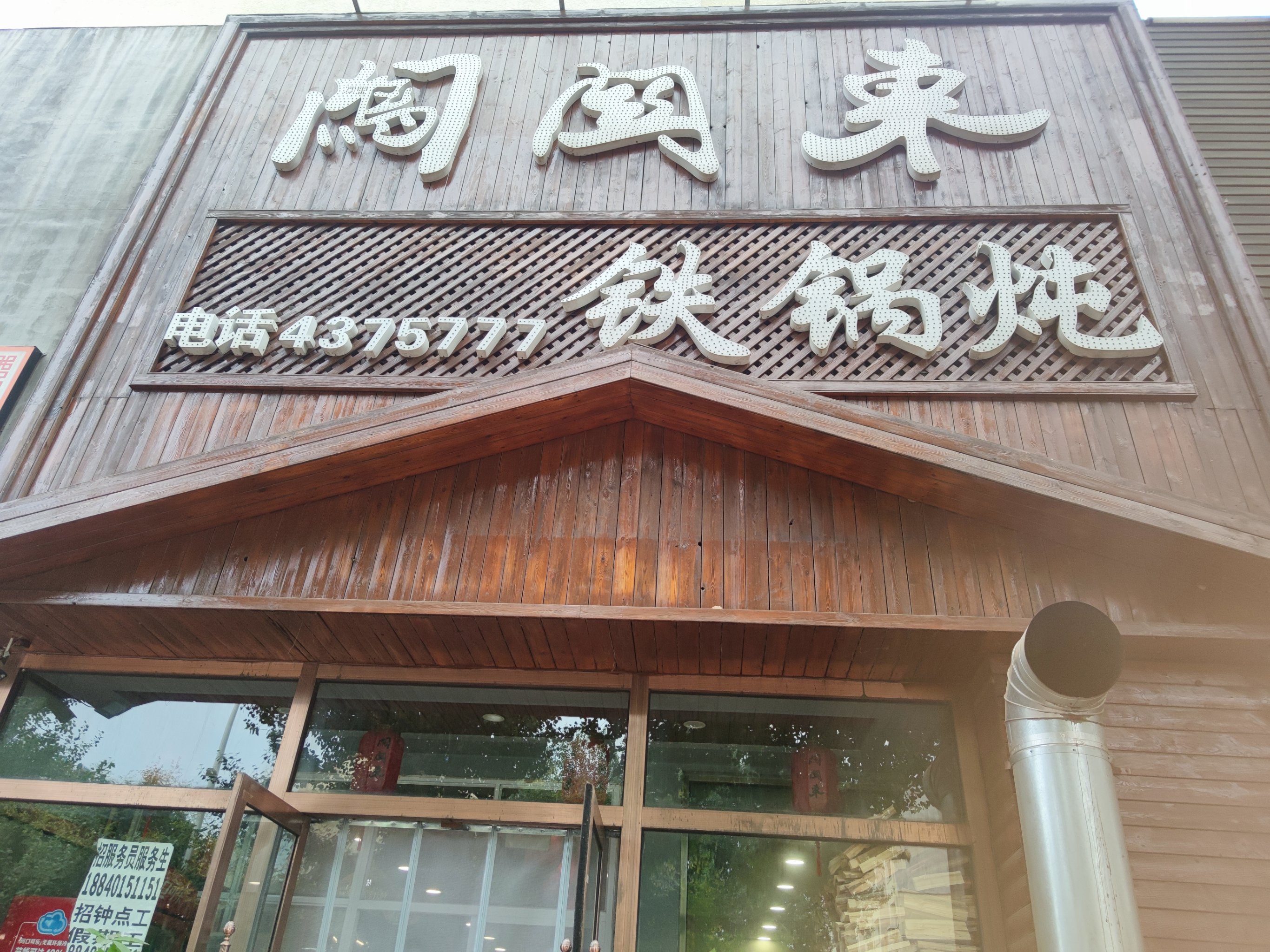 锦州十大中餐名店图片