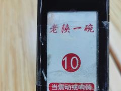 -老陕一碗(八达岭奥莱店)