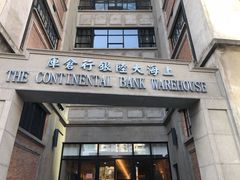 -上海四行仓库抗战纪念馆