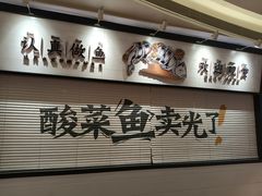 -蛙有道·铁锅牛蛙(万泰汇店)