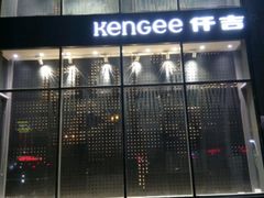 -仟吉·ART FARM主题店(菱角湖万达店)