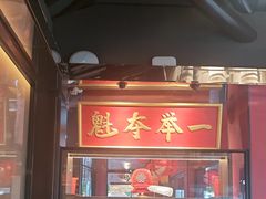 -小厨娘金榜题名(夫子庙秦淮河店)