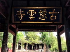 -金堂县云顶石城风景区