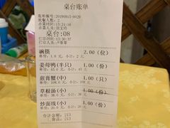 账单-莲花公园煎蟹(总店)
