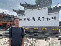 -和顺古镇